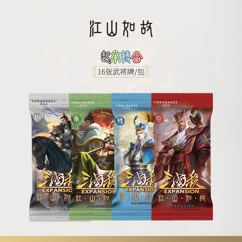 三国杀 江山如故 起承转合 武将扩 面杀扩展 身份局线下专属 梦诸葛亮卡 郭嘉  孙策 卡牌桌游