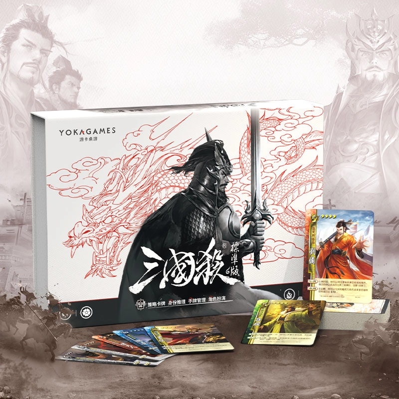 三国杀 经典标准 聚会社交卡牌 桌游