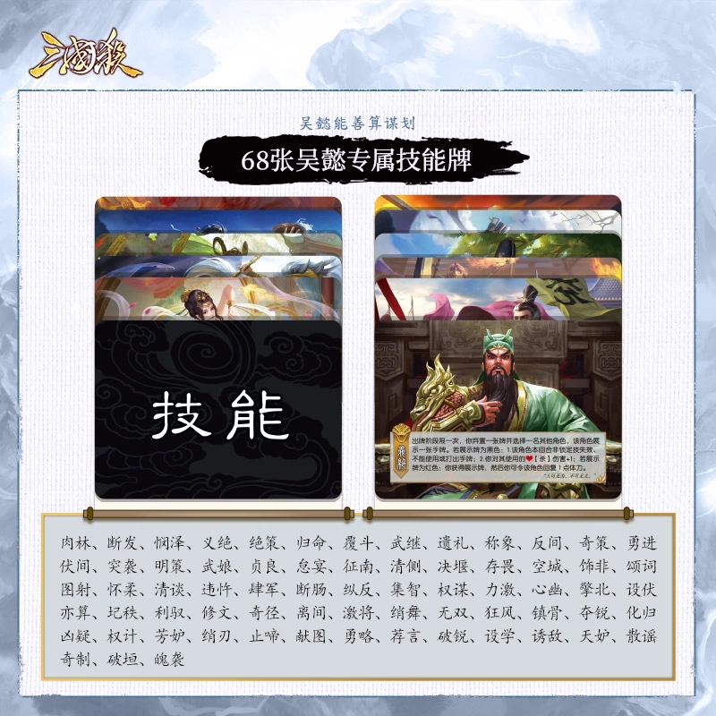 三国杀 吴懿扩展包 天水濯名系列 桌游