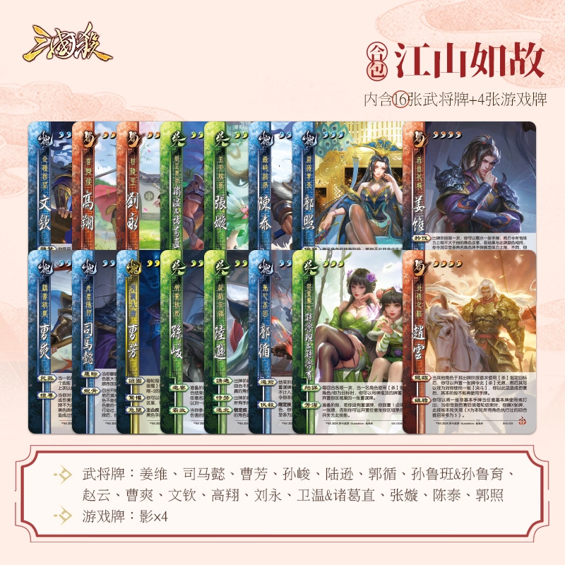 三国杀 江山如故起承转合 扩展 身份局线下专属 梦郭嘉卡牌 桌游