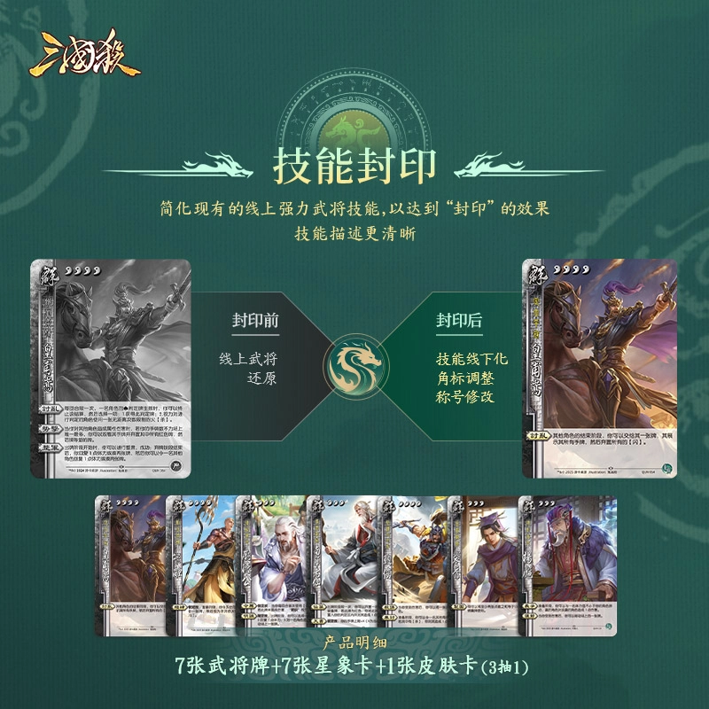 三国杀 四象封印 青龙 桌游