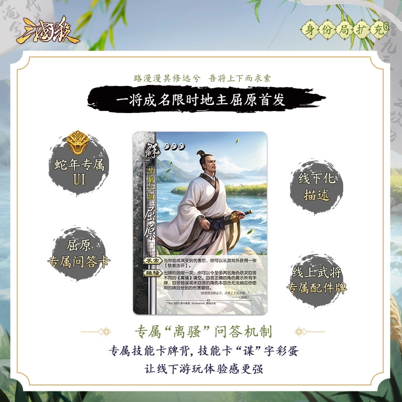 三国杀 天水濯名屈原扩展包 桌游