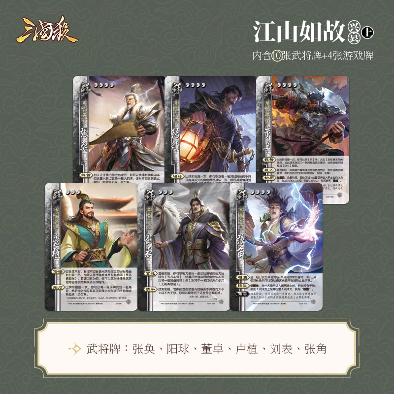 三国杀 江山如故兴衰篇 桌游 常规武将扩展系列 随机袁绍