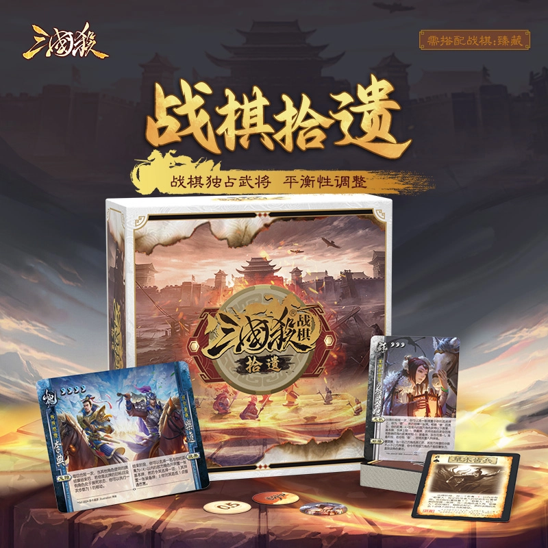 三国杀 战棋拾遗 战棋武将扩展包 特殊武将于吉 桌游