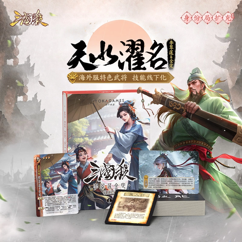 三国杀 天水濯名 荀彧荀攸 扩展包  武将线下化专属技能卡 桌游