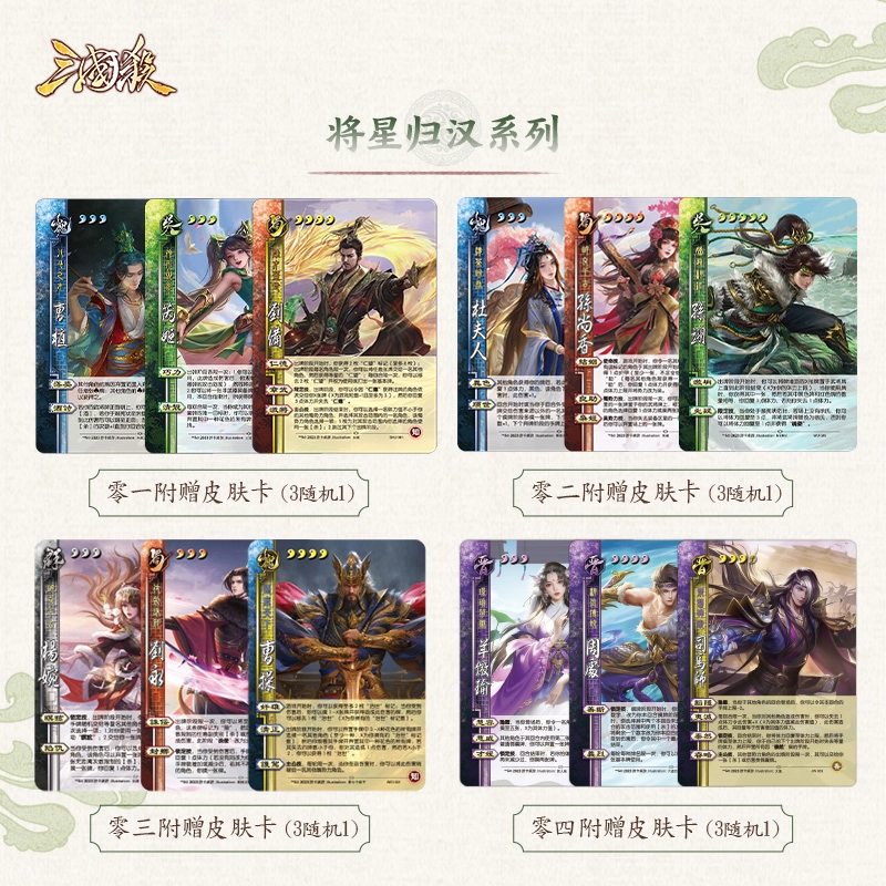 三国杀 将星归汉系列 零一 零二 零三 零四 零五 附赠连画皮肤卡 线下收藏武将 桌游