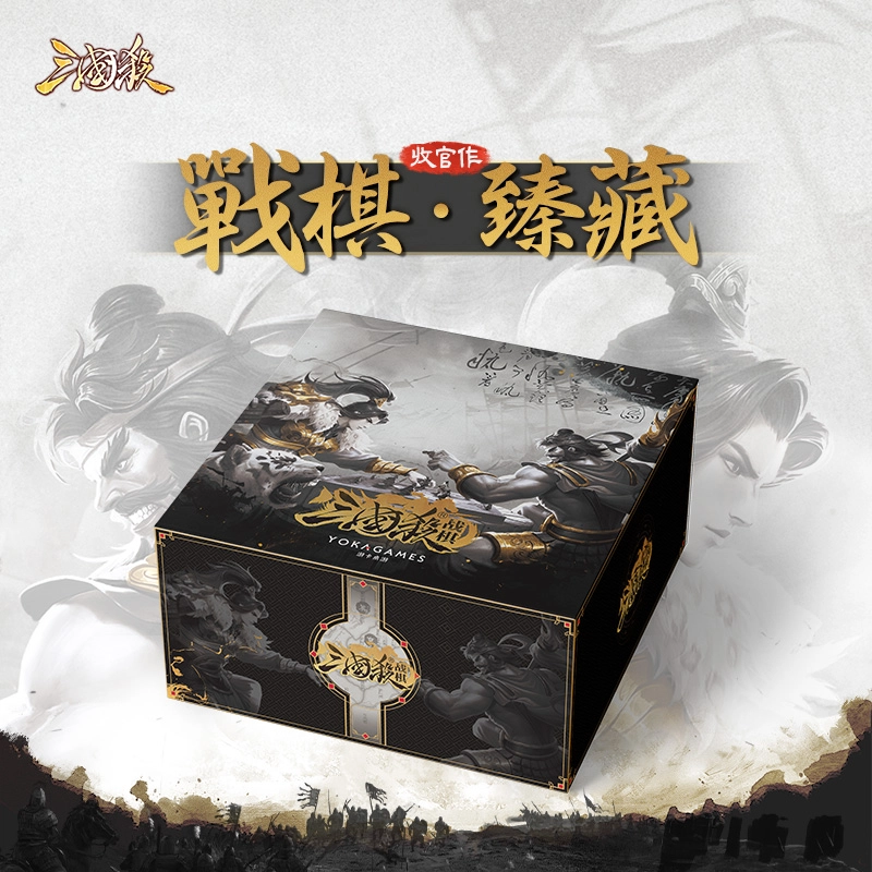 三国杀 战棋臻藏 标准版天地将法道扩展 武将卡牌全套合集 桌游
