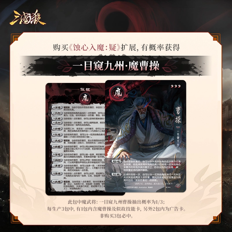 三国杀 蚀心入魔 桌游