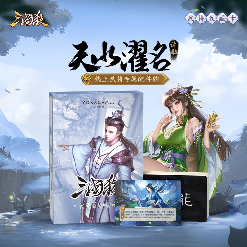 三国杀 天水濯名 扩展包 桌游