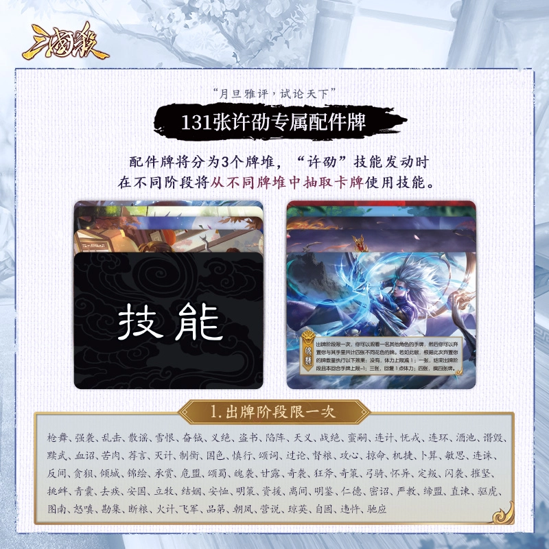 三国杀 天水濯名 扩展包 桌游