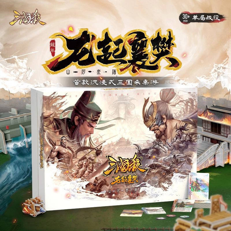 三国杀 龙起襄樊 关羽闪卡 建筑卡牌游戏 龙版关羽闪卡 桌游 沉浸式剧情