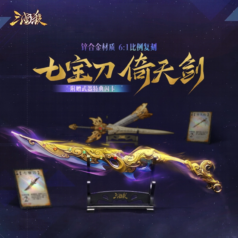 三国杀 三国杀典藏武器倚天剑 七宝刀 麒麟弓 赠闪卡武器支架 其他模型