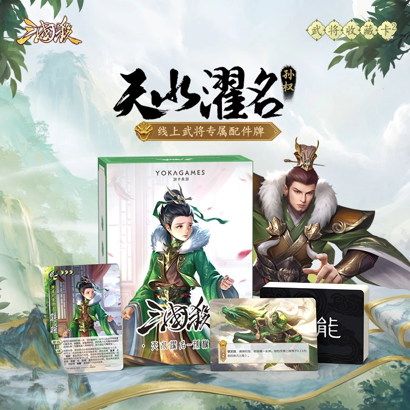 三国杀 天水濯名 荀彧荀攸 扩展包  武将线下化专属技能卡 桌游