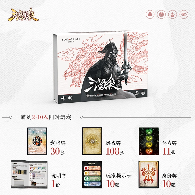 三国杀 经典标准 聚会社交卡牌 桌游