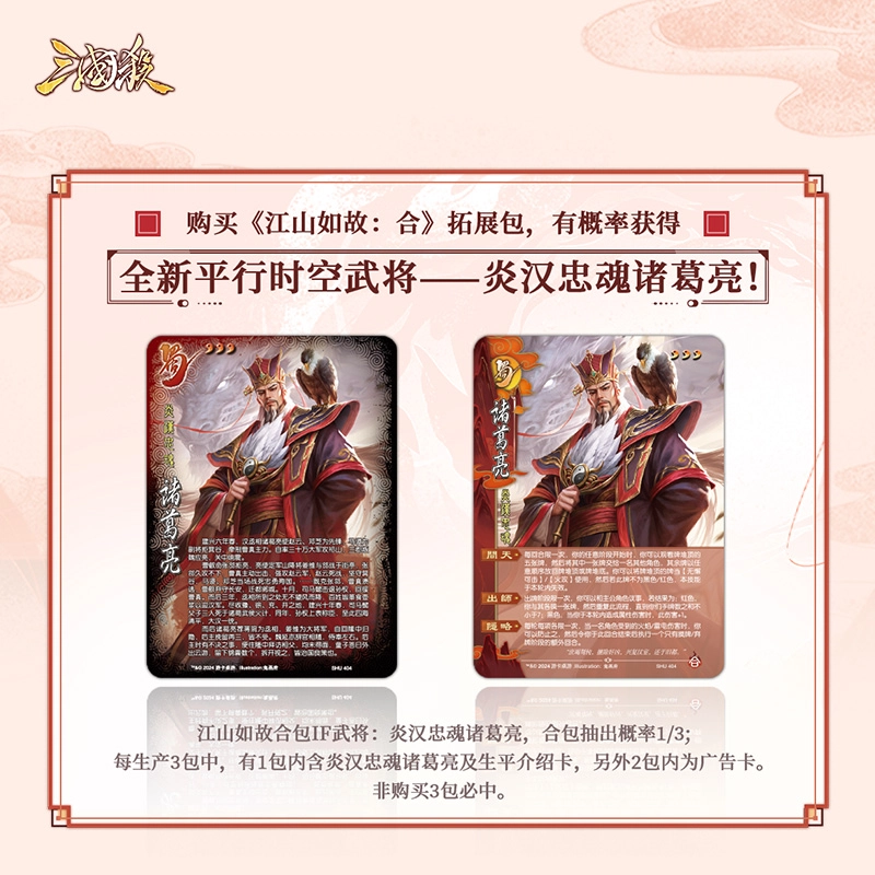 三国杀 江山如故起承转合 扩展 身份局线下专属 梦郭嘉卡牌 桌游
