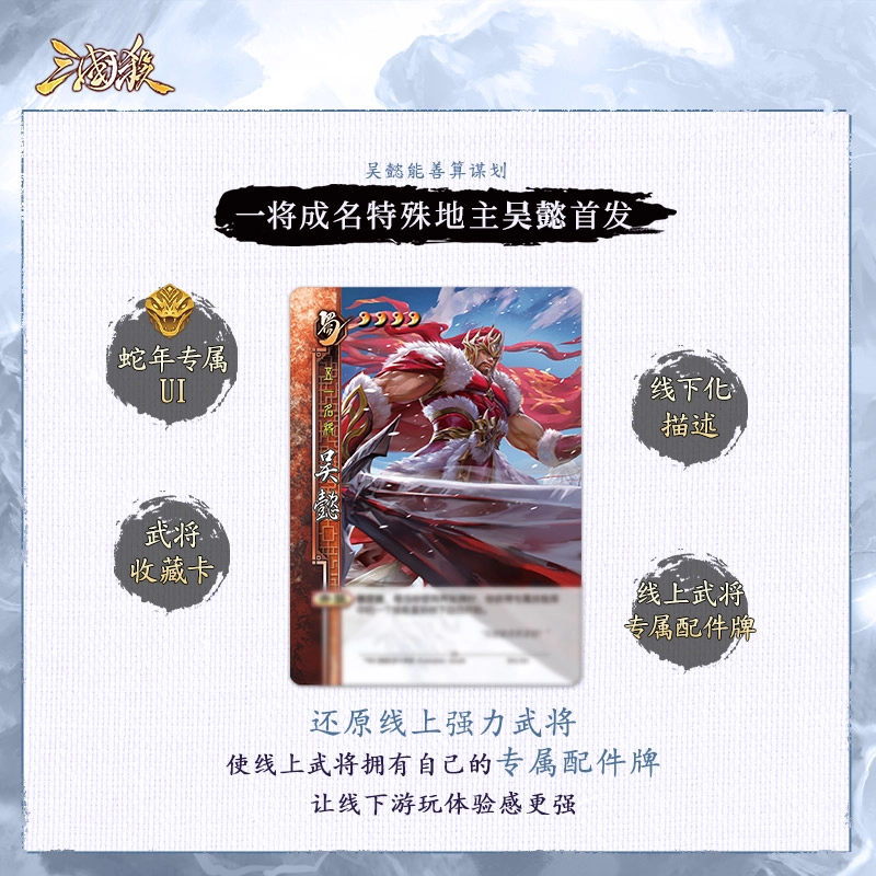 三国杀 吴懿扩展包 天水濯名系列 桌游