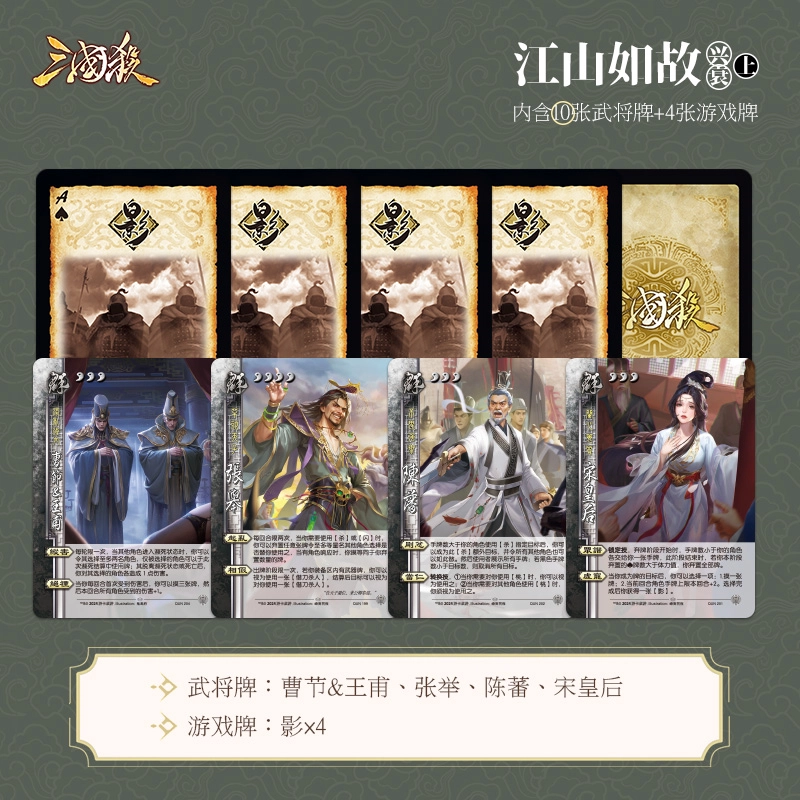 三国杀 江山如故兴衰篇 桌游 常规武将扩展系列 随机袁绍