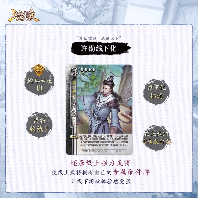 三国杀 天水濯名 扩展包 桌游
