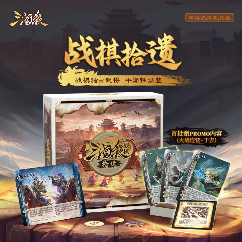 三国杀 战棋拾遗 战棋武将扩展包 特殊武将于吉 桌游