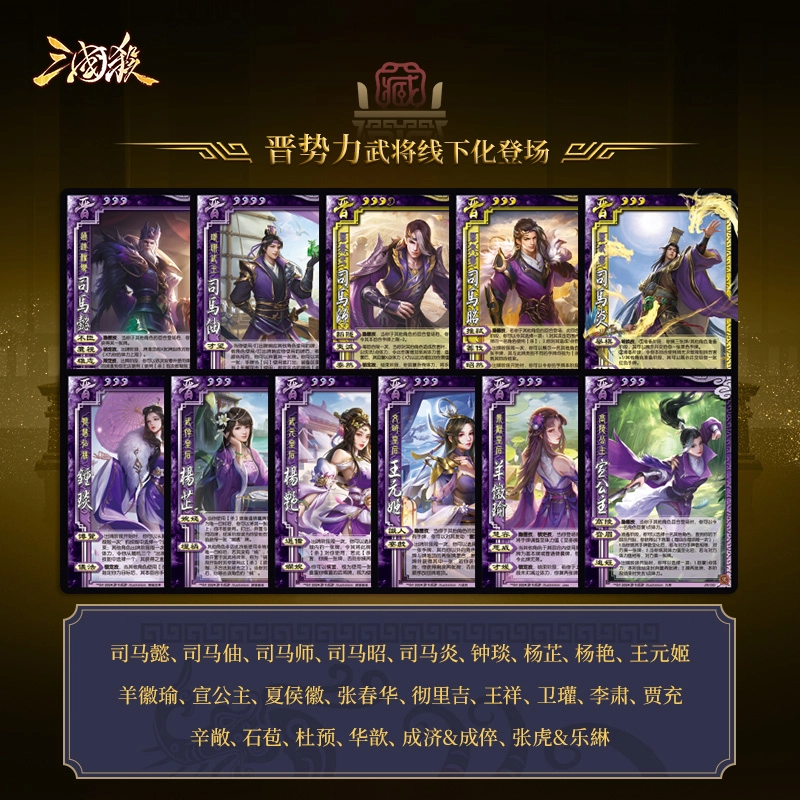 三国杀 九鼎卡牌周年纪念礼盒 桌游 新武将司马炎  山包双神闪卡