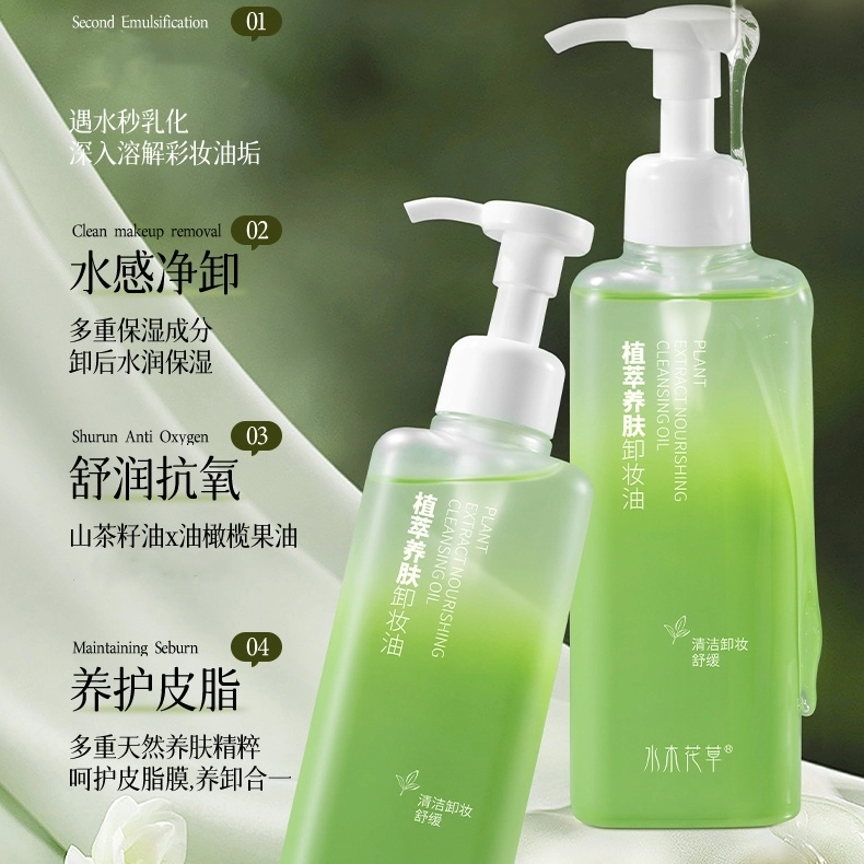 水木花草  卸妆油 水乳膏液眼唇卸 敏感肌 深层清洁毛孔