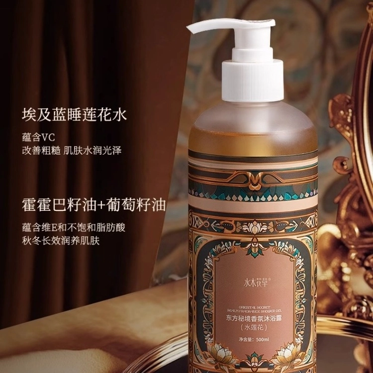 水木花草 东方秘境持久留香香水秋冬滋润液乳沐浴露