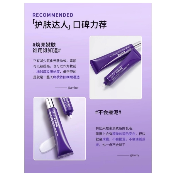 水木花草 紫苏养肤隔离霜 提亮肤色
