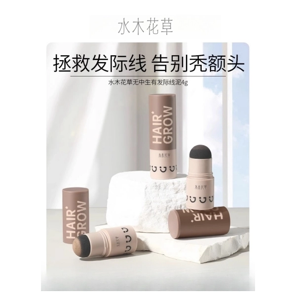 水木花草 发际线粉填充神器 自然