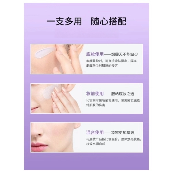 水木花草 紫苏养肤隔离霜 提亮肤色