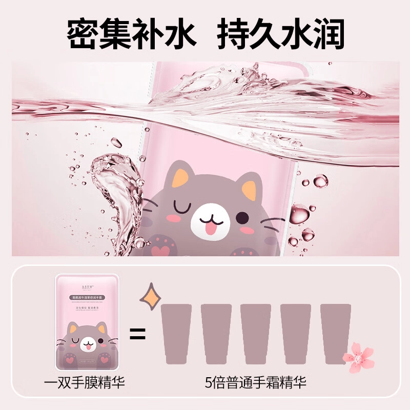 水木花草 猫爪手膜 滋润手部 嫩滑保湿淡化细纹角质