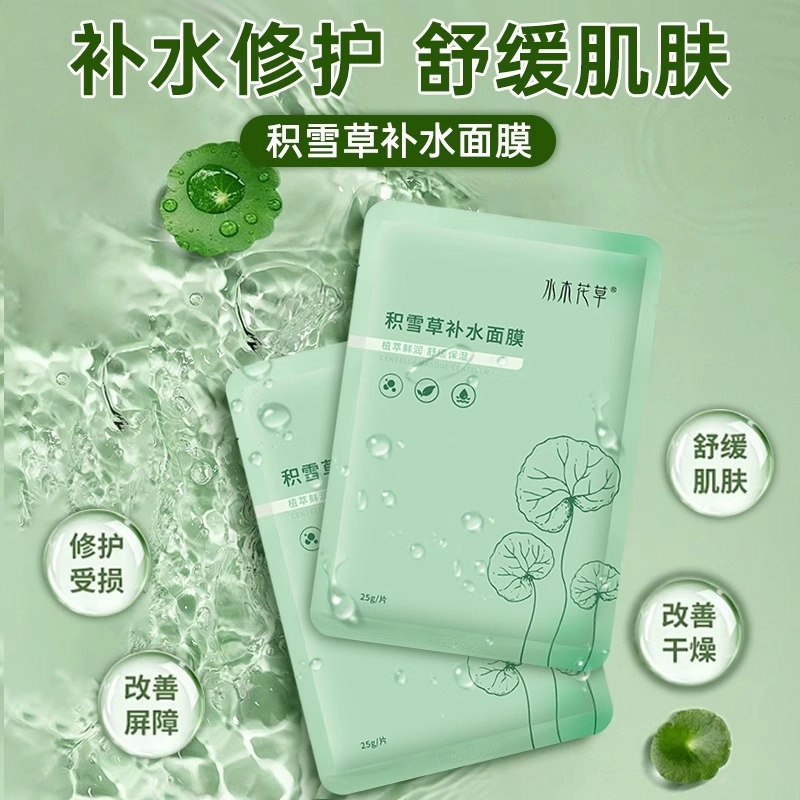 水木花草补水修复 舒缓肌肤面膜 男女通用熬夜速救急面膜