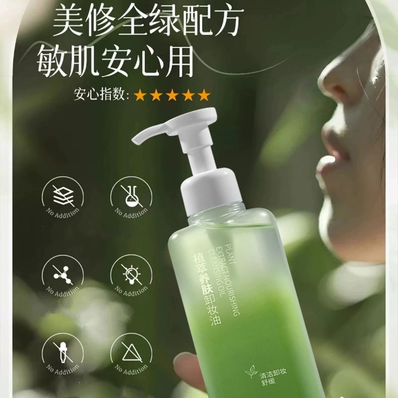 水木花草  卸妆油 水乳膏液眼唇卸 敏感肌 深层清洁毛孔