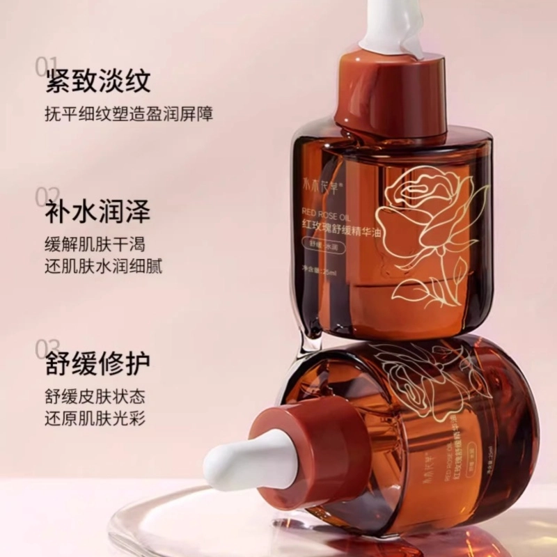 水木花草 玫瑰精华油 面部眼部 提拉紧致淡纹脸部提亮肤色抗皱