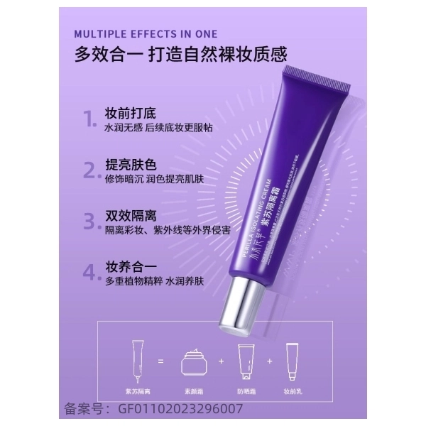 水木花草 紫苏养肤隔离霜 提亮肤色