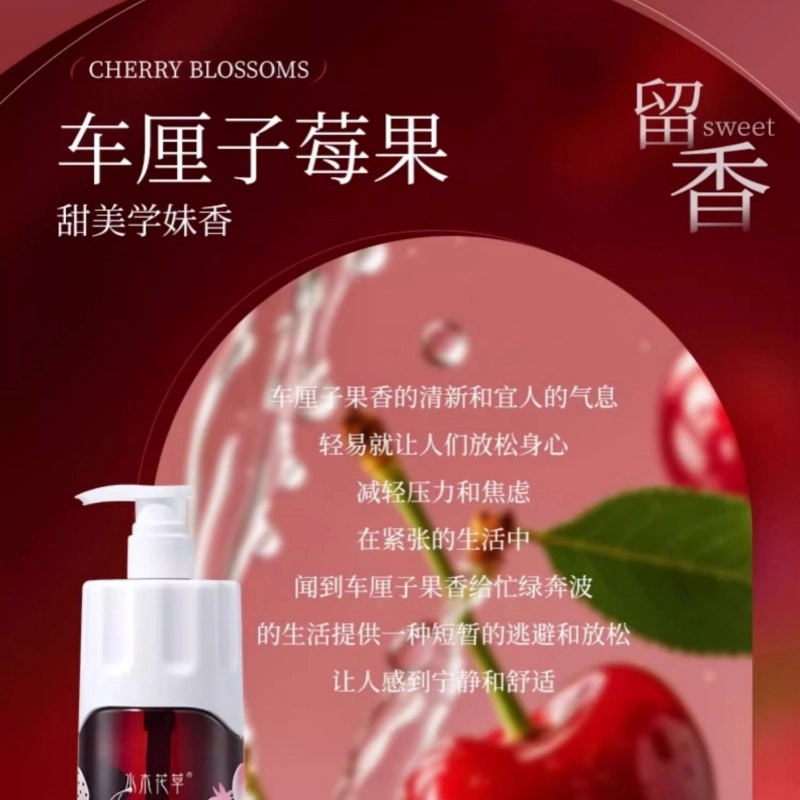 水木花草 持久留香秋冬保湿滋润深层清洁沐浴露