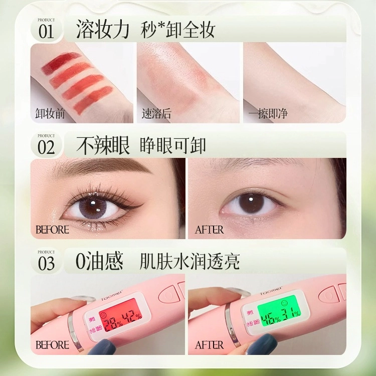 水木花草  卸妆油 水乳膏液眼唇卸 敏感肌 深层清洁毛孔
