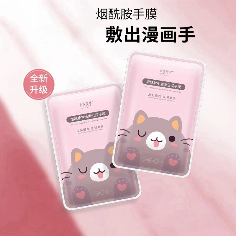 水木花草 猫爪手膜 滋润手部 嫩滑保湿淡化细纹角质