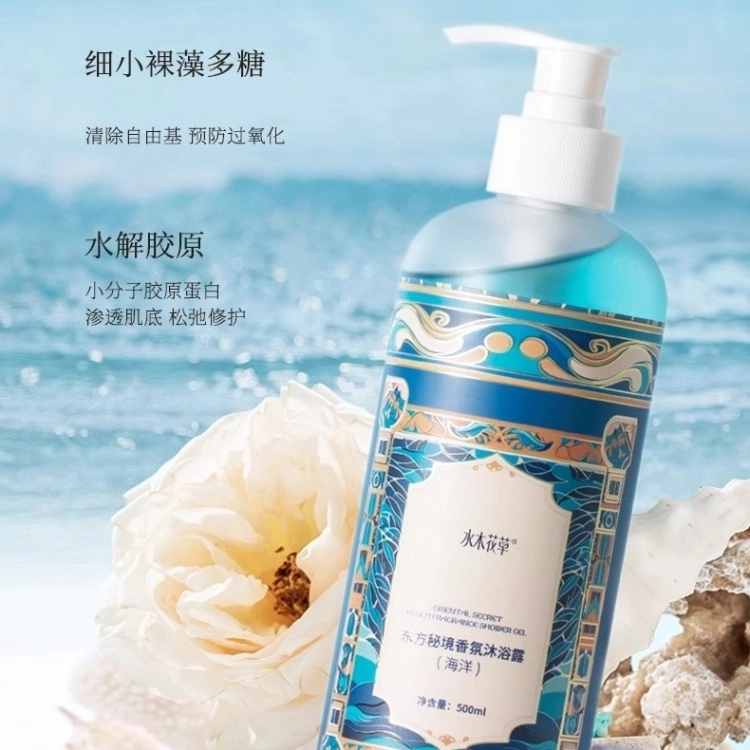 水木花草 东方秘境持久留香香水秋冬滋润液乳沐浴露