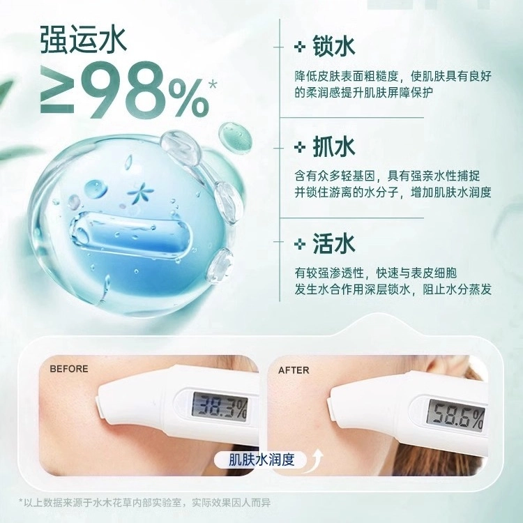 水木花草补水修复 舒缓肌肤面膜 男女通用熬夜速救急面膜