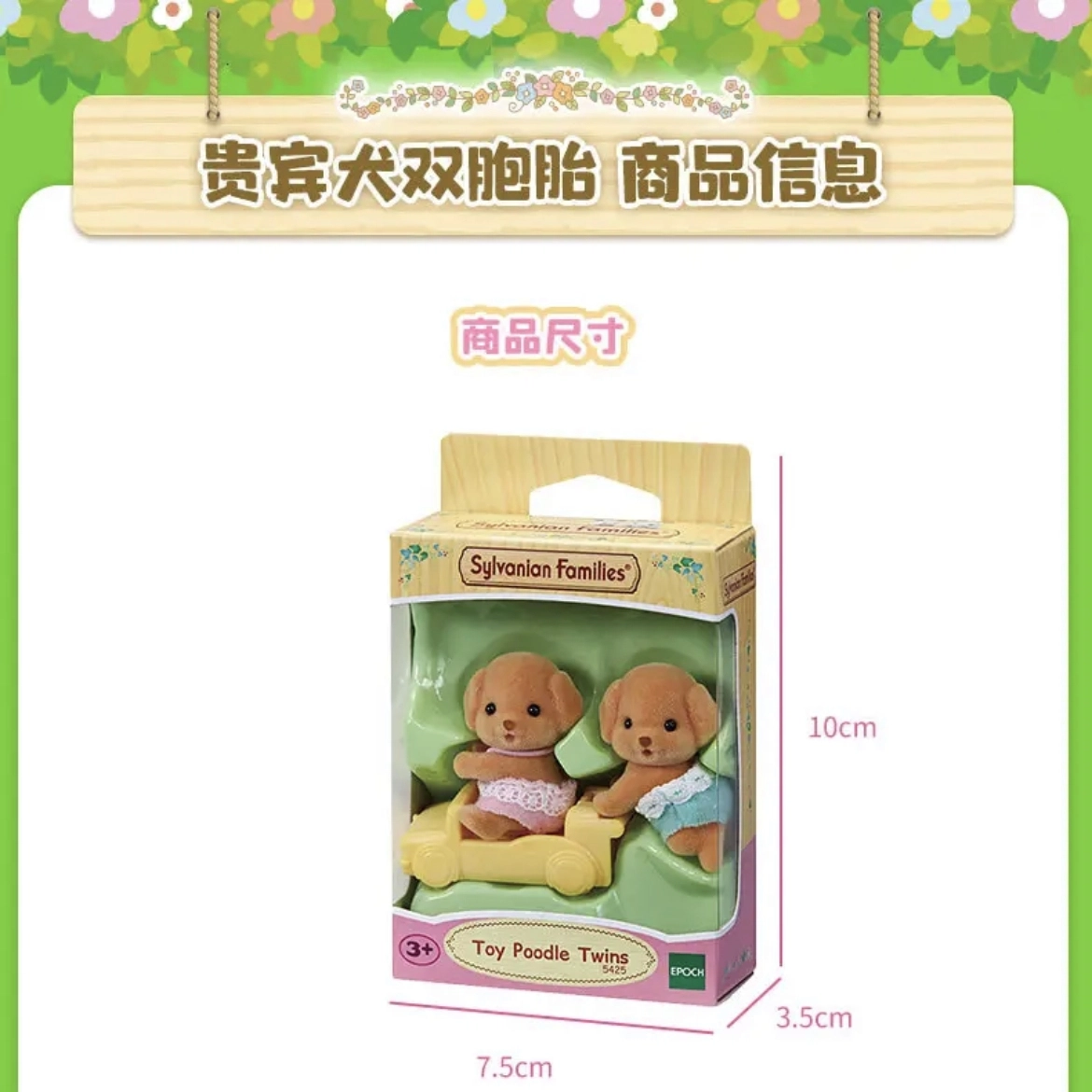 Sylvanian Families