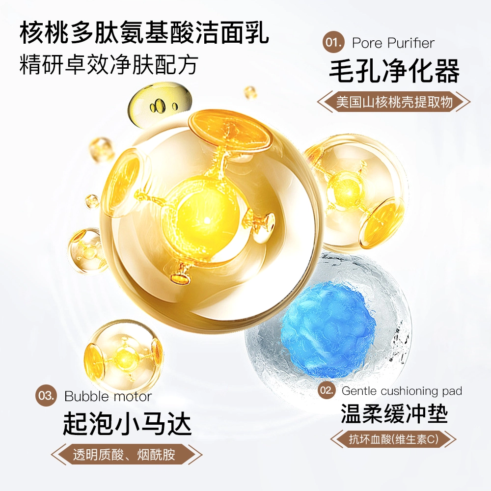 臻羞 核桃多肽小气泡洁面乳 清洁