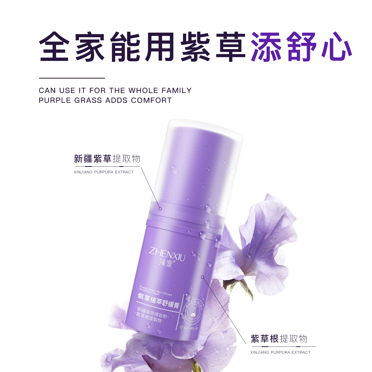 臻羞紫草植萃舒缓膏 滋润保湿 多种肤质