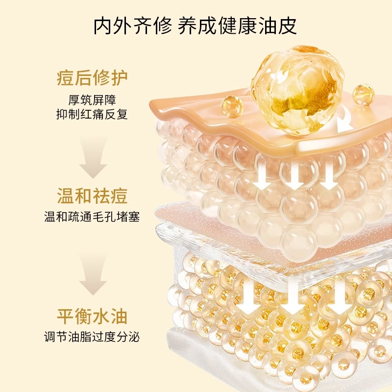 浣颜  膏状 保湿修护控油淡痘印滋润祛痘祛粉刺 油皮油痘肌痘痘肌