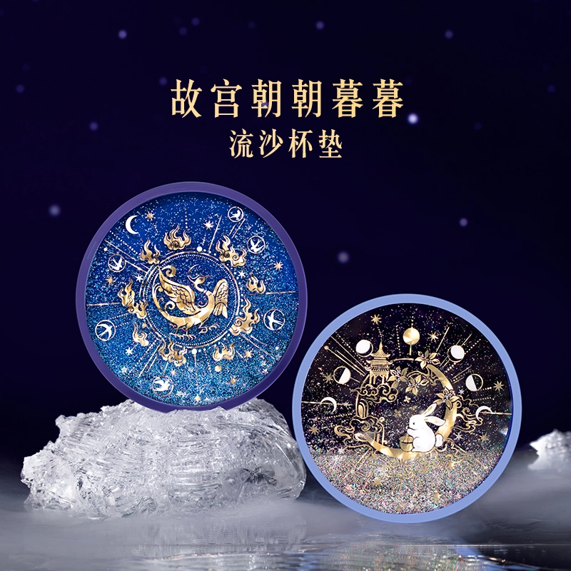 宫廷宝贝 故宫文创 朝朝暮暮金乌玉兔流沙杯垫 亚克力立牌 中国风礼物