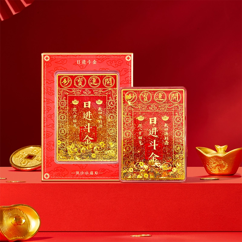 宫廷宝贝 日进斗金流沙流麻 谷圈冰箱贴