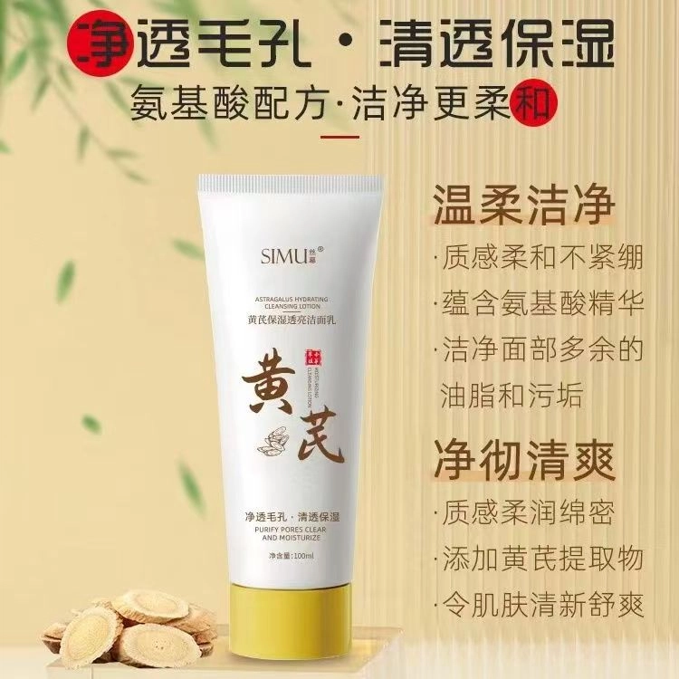 丝幕 保湿净颜洗面奶 提亮滋润补水控油清洁 干皮