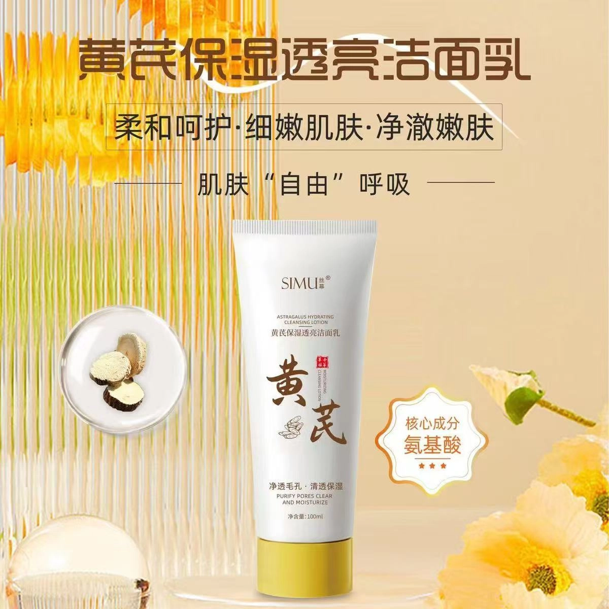 丝幕 保湿净颜洗面奶 提亮滋润补水控油清洁 干皮