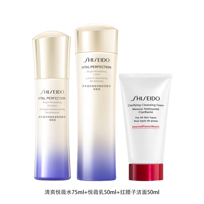 资生堂 悦薇水乳洁面中样三件套 美白深层清洁