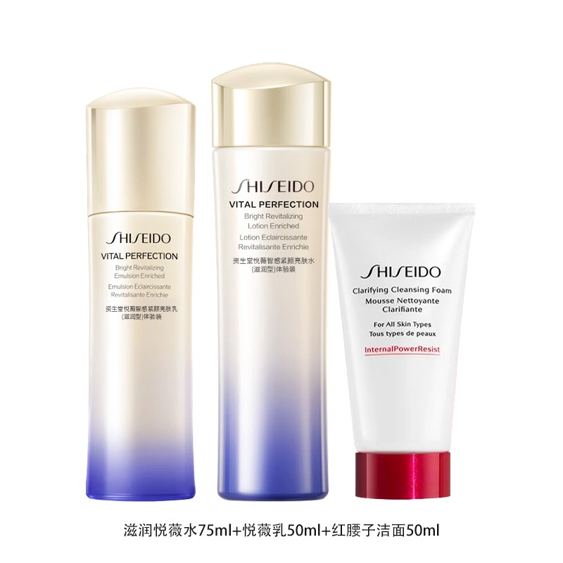 资生堂 悦薇水乳洁面中样三件套 美白深层清洁