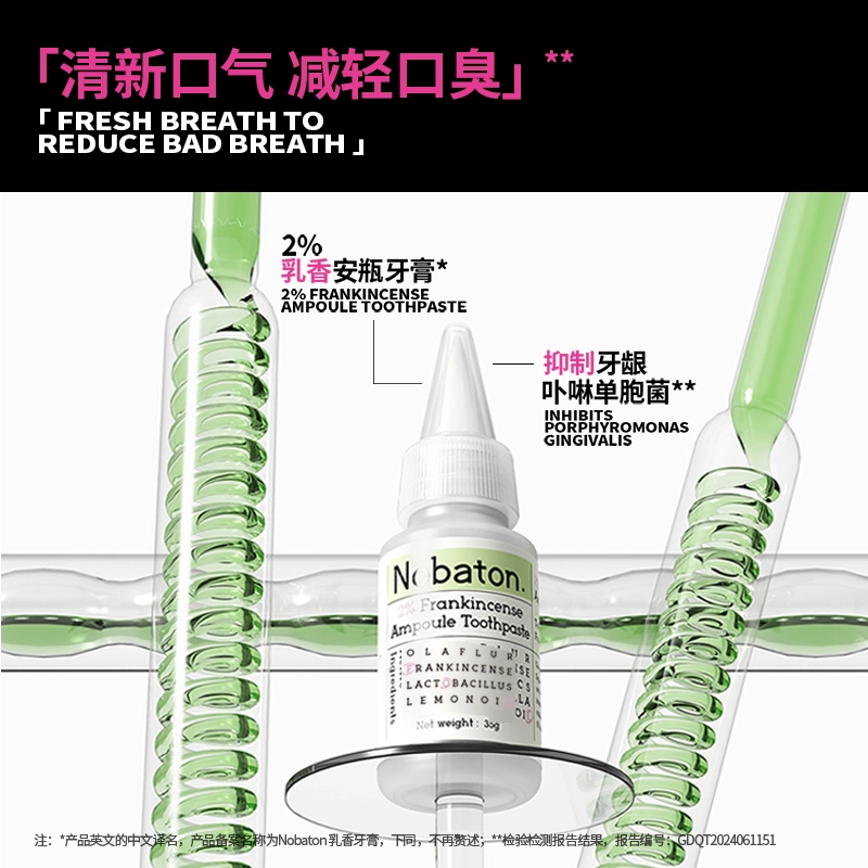 诺巴顿农场 红毯发光安瓶牙膏 清洁清新口气牙周护理去牙渍美白防蛀护齿去烟渍